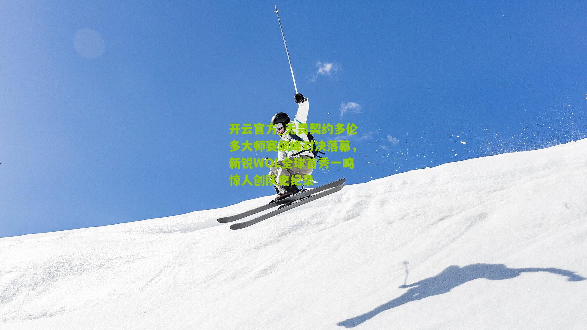 无畏契约多伦多大师赛巅峰对决落幕，新锐WOL全球首秀一鸣惊人创队史纪录