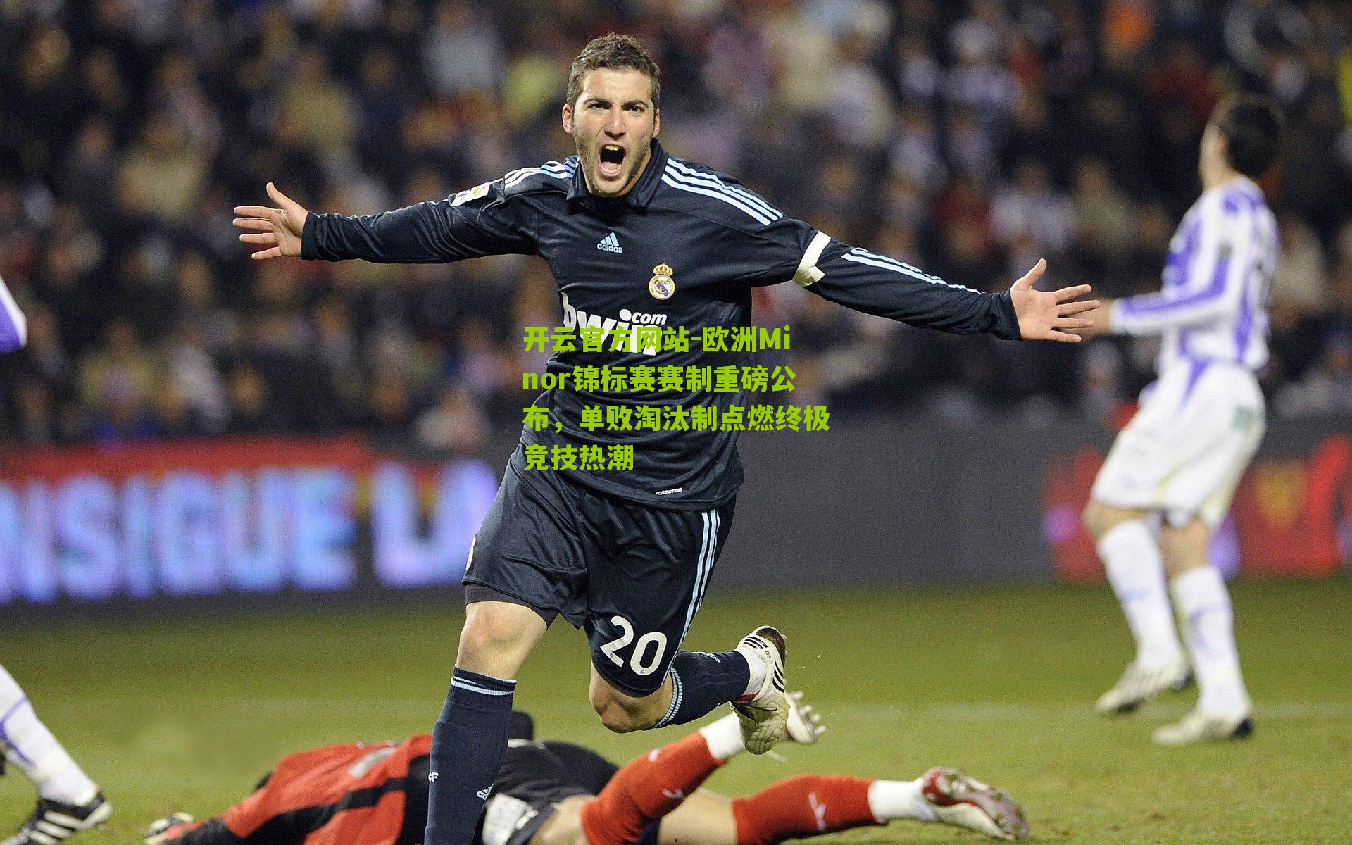 欧洲Minor锦标赛赛制重磅公布，单败淘汰制点燃终极竞技热潮