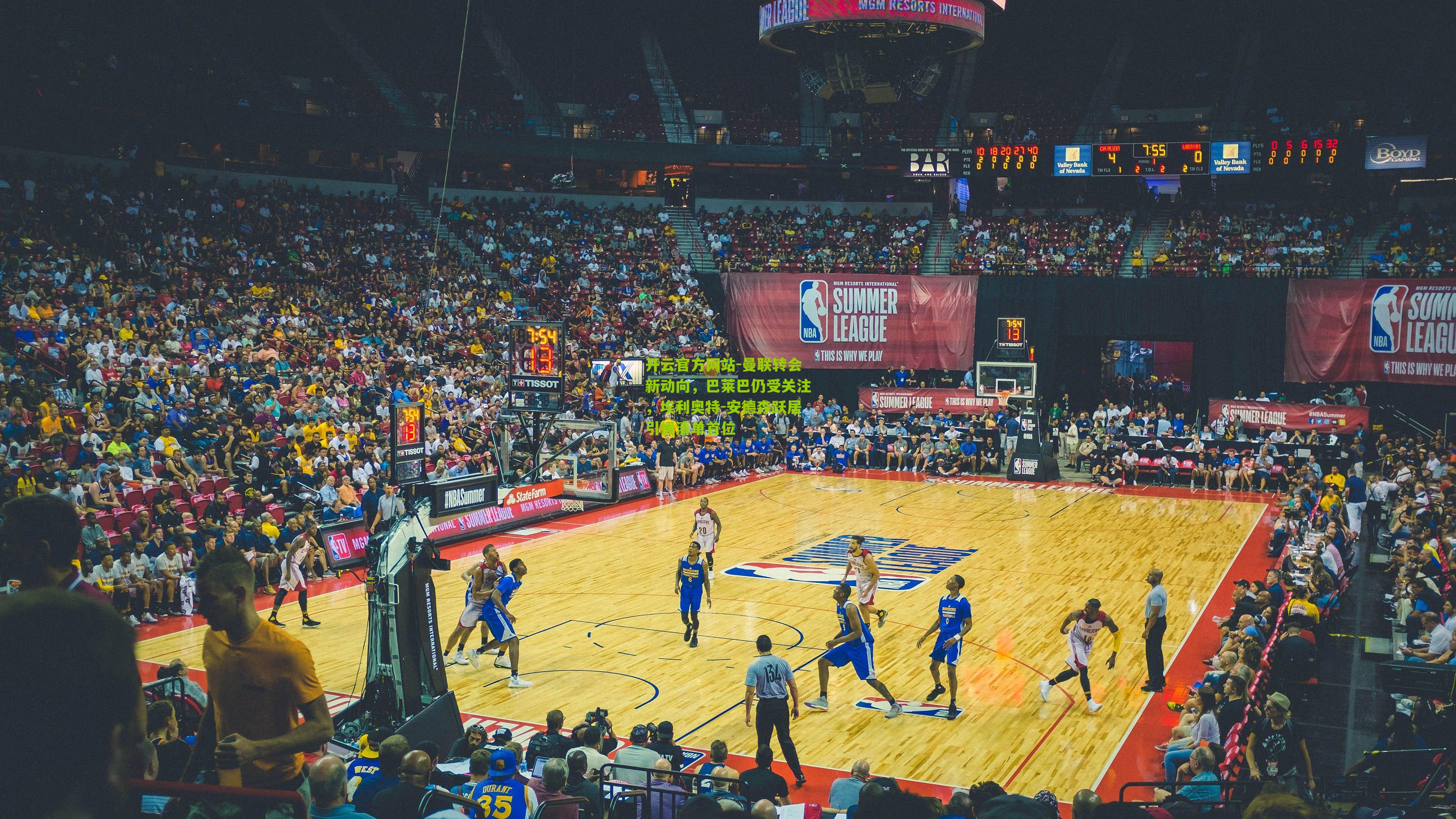 曼联转会新动向，巴莱巴仍受关注，埃利奥特-安德森跃居引援清单首位