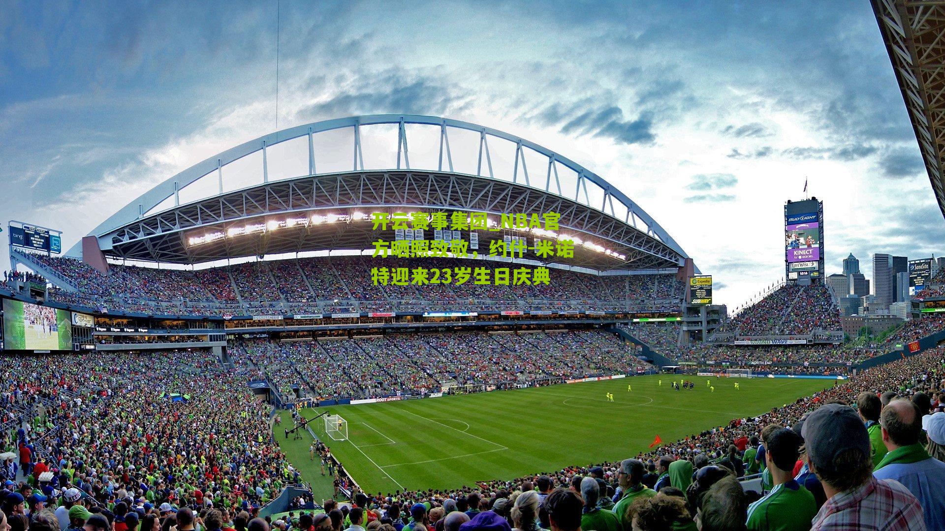 NBA官方晒照致敬,约什-米诺特迎来23岁生日庆典